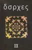 Собрание сочинений. Том 3. Произведения 1970-1979 годов 