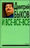 И все-все-все. Сборник интервью. Выпуск 3 