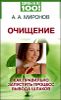 Очищение. Как правильно запустить процесс вывода шлаков 