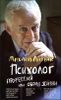 Психолог:  профессия или образ жизни 