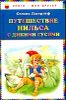 Путешествие Нильса с дикими гусями