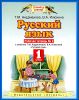 Русский язык. 1 класс. Рабочая тетрадь № 2