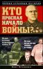 Кто проспал начало войны? 