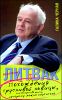 Похождения Трусливой Львицы, или Искусство жить, которому можно научиться