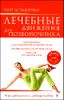 Лечебные движения для позвоночника ( + DVD)