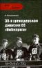 38-я гренадерская дивизия СС