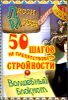 50 шагов к стройности. Волшебный блокнот