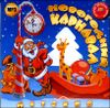 Новогодний карнавал. Детский сборник песен. MP3 (1 CD)