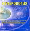 Нумерология. Компьютерная программа-калькулятор ваших счастливых чисел (1 CD-ROM) 