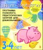 Цветик-семицветик. Программа интеллектуального, эмоционального и волевого развития детей 3-4 лет 