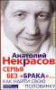 Семья без брака...Как найти свою половинку