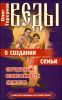 Веды о создании семьи. Определение совместимости супругов