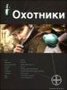 Охотники. Книга 1. Погоня за жужелицей