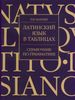 Латинский язык в таблицах. Справочник по грамматике