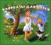 Рассказы для детей. Аудиокнига (MP3 – 1 CD)