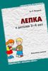 Лепка с детьми 3-4 лет