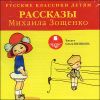 Рассказы. Аудиокнига (MP3 – 1 CD)