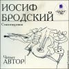 Стихотворения  (читает автор). Аудиокнига (MP3 – 1 CD)