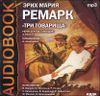 Три товарища. Аудиокнига (MP3 – 1 CD)