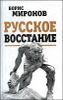 Русское восстание