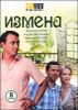 Измена. 8 серий. (1 диск)