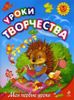 Уроки творчества