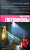 Золотая дева