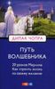 Путь волшебника. Двадцать уроков Мерлина