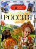 Россия