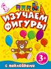 Изучаем фигуры