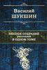 Полное собрание рассказов в одном томе