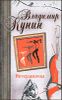 Интердевочка. Иванов и Рабинович, или Ай гоу ту Хайфа!. Русские на Мариенплац