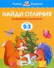 Найди отличия. Для детей 2-3 лет