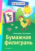 Бумажная филигрань