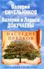 Наследие предков. Обретение силы рода