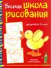 Веселая школа рисования для детей от 3-х лет