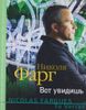 Вот увидишь