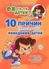 10 причин плохого поведения детей