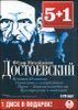 Неточка Незванова. Униженые и оскорбленные. Игрок. Записки из подполья. Преступление и наказание.  Аудиокнига (MP3 – 6 CD)