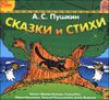 Сказки и стихи. Аудиокнига (MP3 – 1 CD)