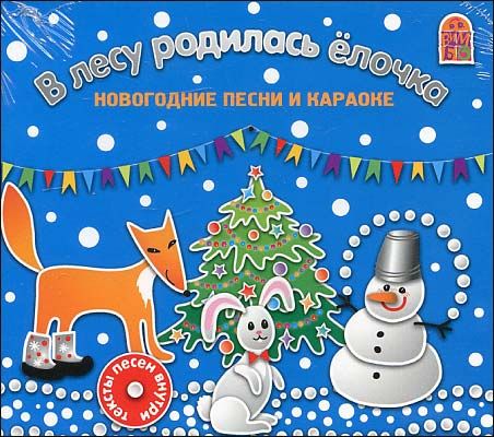Новогодняя Mp3 Новогодняя Mp3