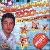 Звездная 200-ка от Димы Билана. MP3 (1 CD)