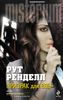 Призрак для Евы