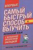 Самый быстрый способ выучить испанский язык. Мои первые 1500 испанских слов