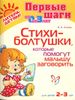 Стихи-болтушки, которые помогут малышу заговорить