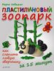 Пластилиновый зоопарк