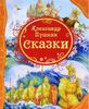 Сказки