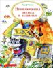 Приключения пёсика и кошечки