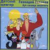 Луч солнца золотого  (1 CD)