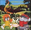 Любимые песни из мультфильмов - 2  (1 CD)